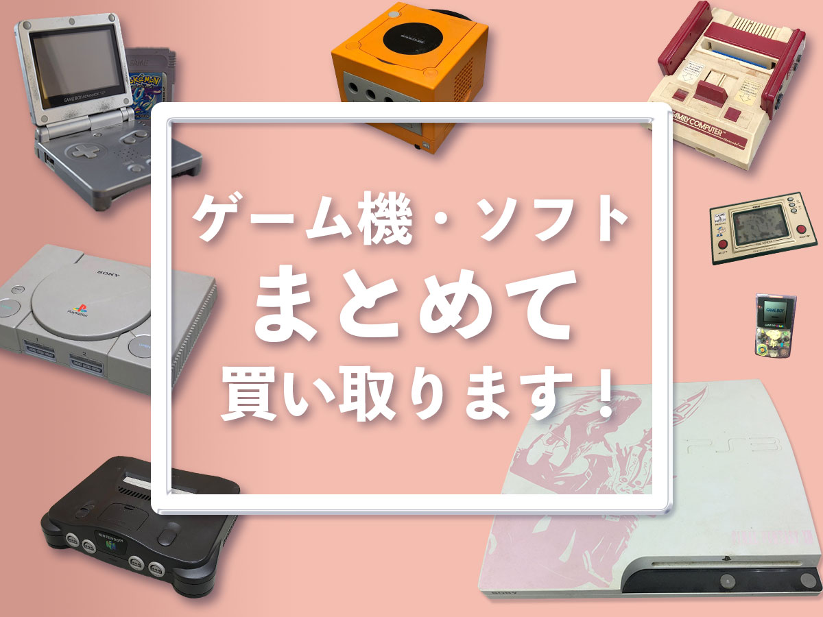 奈良TOPゲーム買取専門