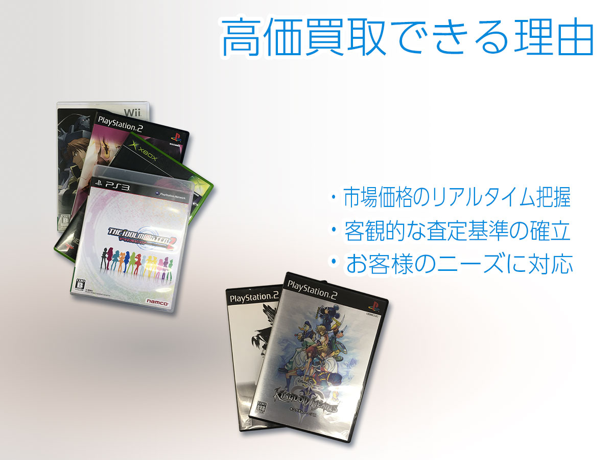高価買取できる理由