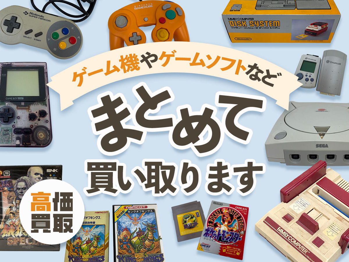 奈良レトロゲーム出張買取TOP